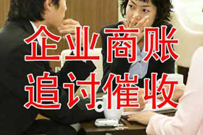 天津收账公司